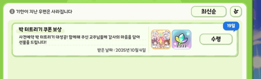 트릭컬) 무슨 새벽3시반에 쿠폰이 나와_2.jpg