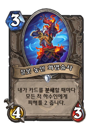 [하스스톤] 신규 중립 카드 3장 공개_3.png