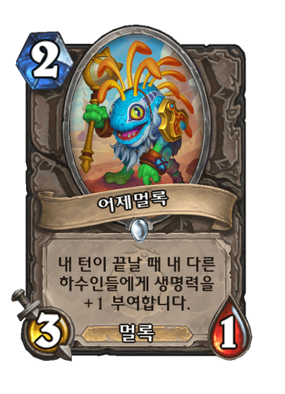 [하스스톤] 신규 중립 카드 5장 공개_2.png