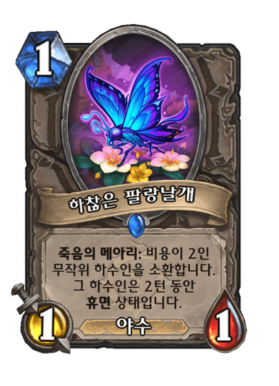 [하스스톤] 신규 중립 카드 5장 공개_4.png