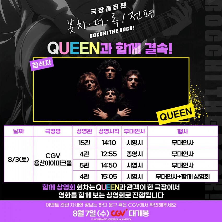 봇치)극장판 Q뭐시기 무대인사 괜찮았는데?_1.jpg