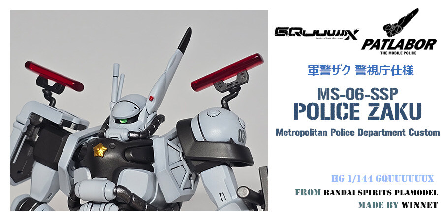 [HG] 지쿠악스 군경자쿠 경시청 버전입니다._1.jpg