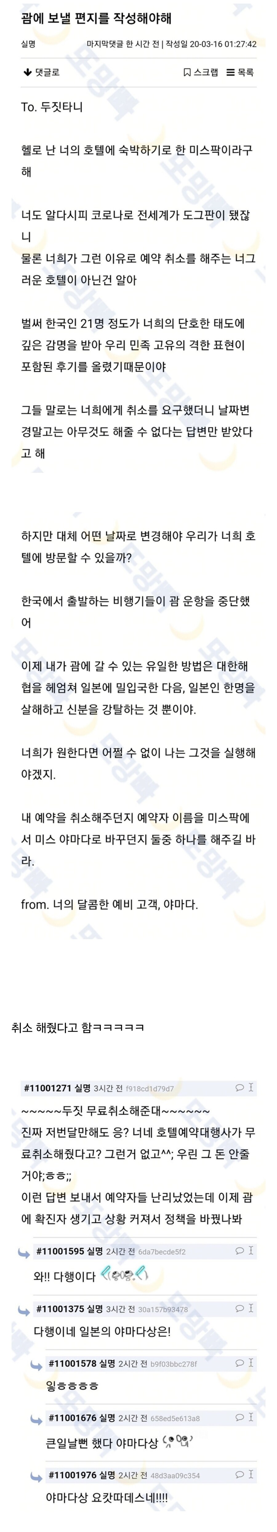 괌 호텔에 보낸 예약 취소 편지_1.jpg