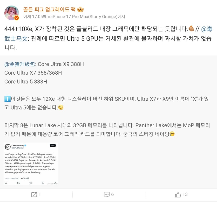 인텔 팬서레이크 Core Ultra X 명명법_2.jpg