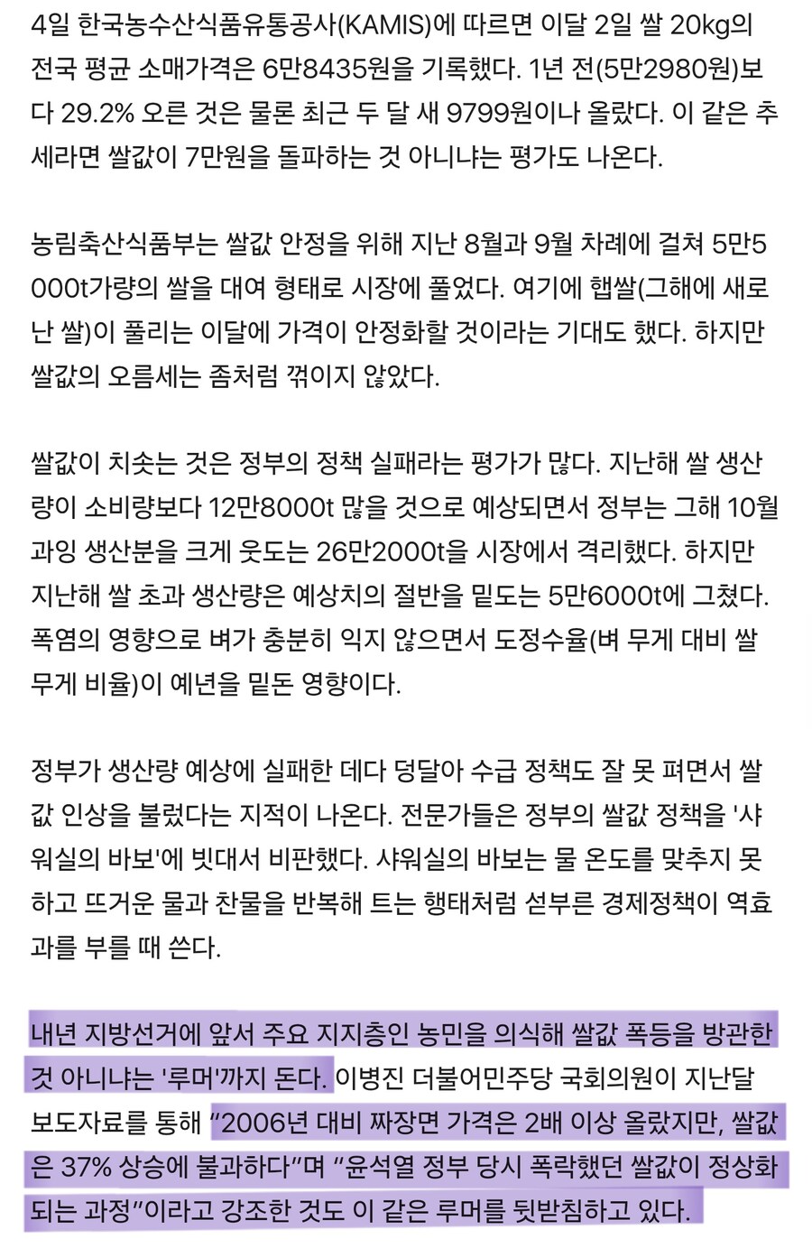 농민 표 몇개 얻자고 전체 표 다 깎아먹겠다는 짬 정부의 유능함이란_1.jpg