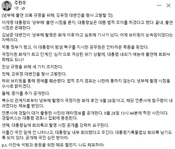 국힘 주진우 "9월 28일 이재명 '냉부해' 촬영 증거 추가 공개_1.jpg