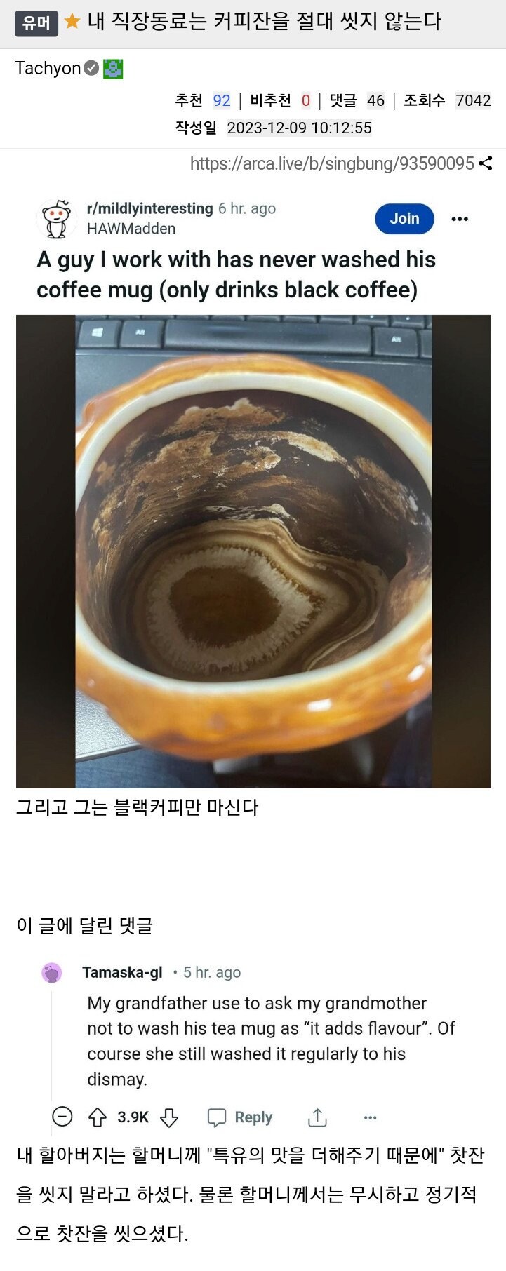 내 직장동료는 커피잔을 절대 씻지 않는다_1.jpg