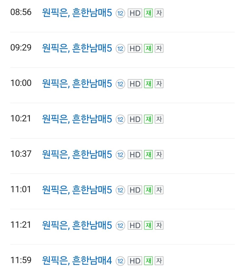 오늘자 미쳐버린 투니버스 편성표_1.jpg