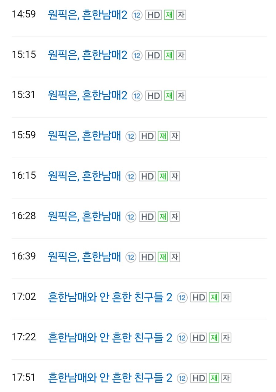오늘자 미쳐버린 투니버스 편성표_3.jpg