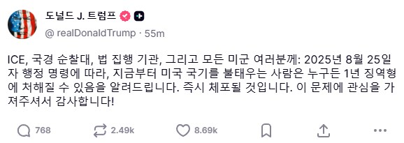 미국] 이제 성조기 태우면 징역!_1.png