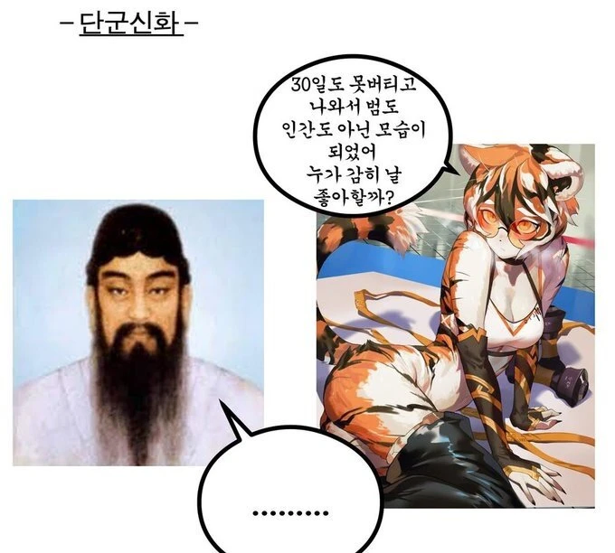 야함) 호랑이가 쑥 마늘 먹다 런한 이유_1.webp