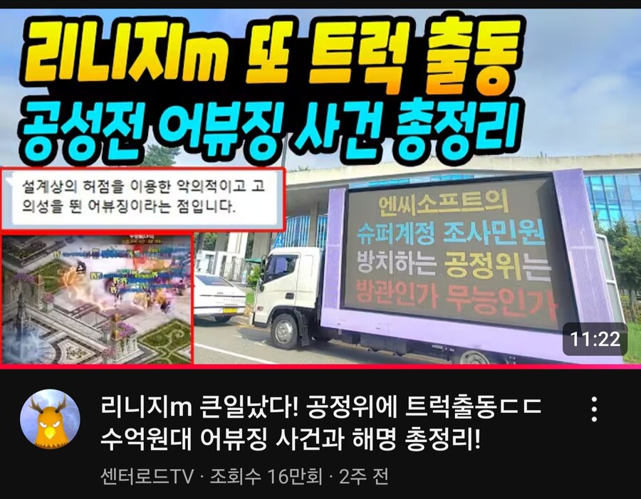 사건이 점점 커지고있는 리니지M 근황.jpg_5.jpg