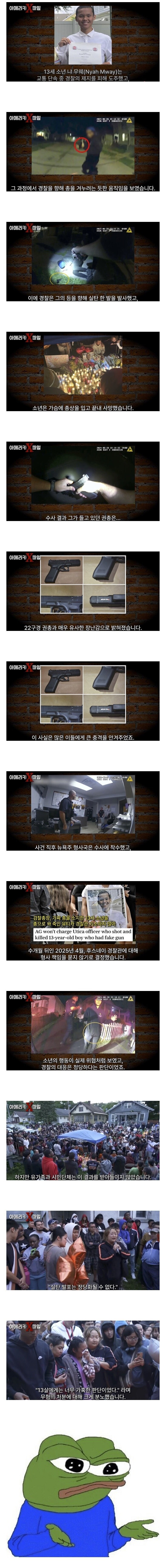 미국) 13살 소년에게 실탄발포한 경찰사건 황당한점_1.png