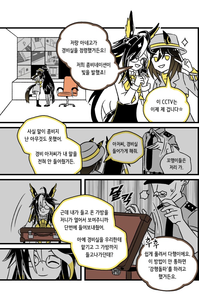 말딸)팀 GOLD의 일상 3: 잠입수사上_5.png