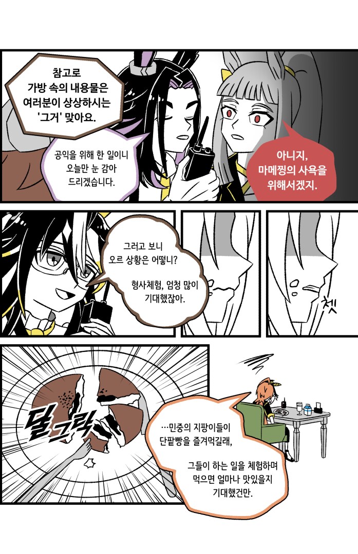 말딸)팀 GOLD의 일상 3: 잠입수사上_6.png