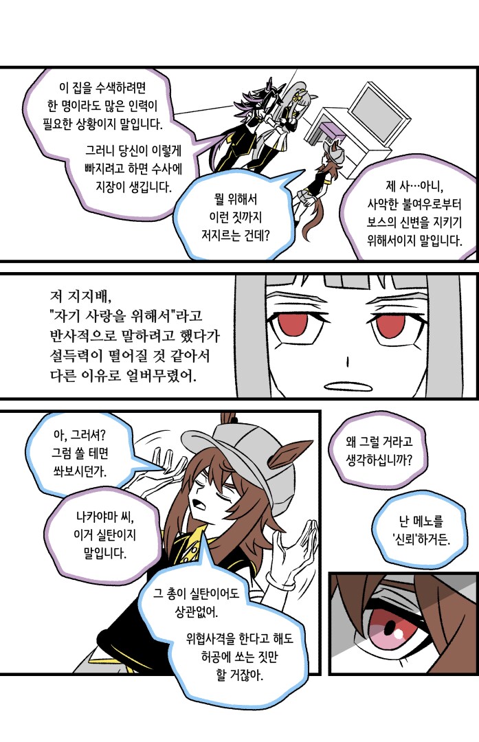 말딸)팀 GOLD의 일상 3: 잠입수사上_11.png