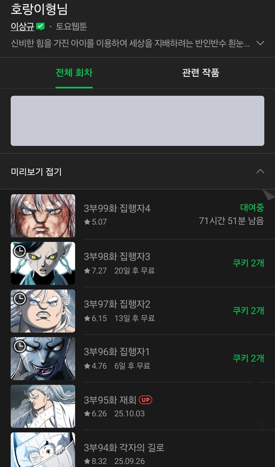 웹툰 호랑이 형님 근황 .jpg_1.jpg