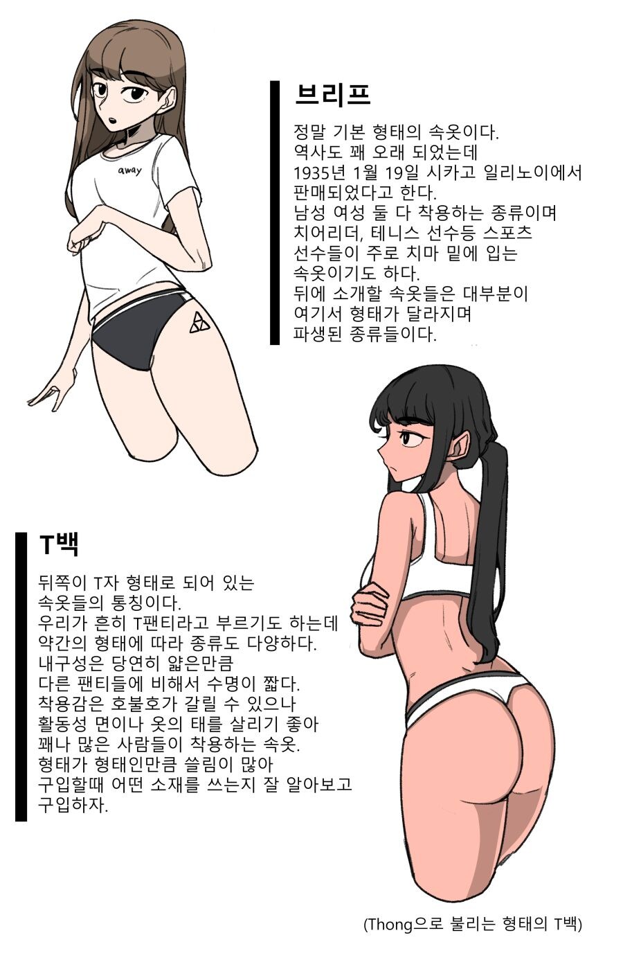 속옷의 종류와 역사_6.jpg