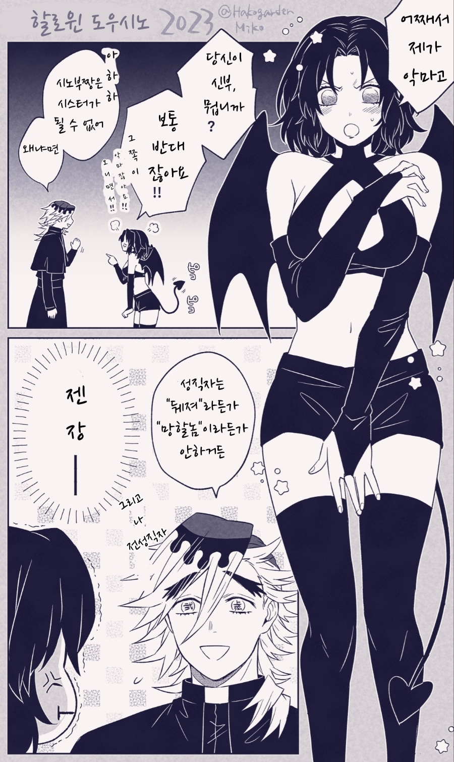 귀칼 빙주X충주가 인기 높긴 하네_33.jpg