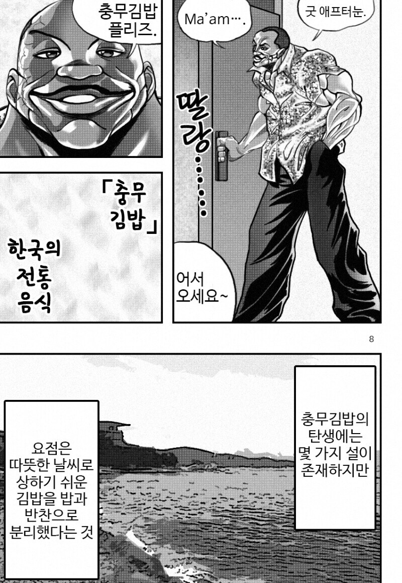 바키) 한식 때문에 빡친 올리버_1.jpg