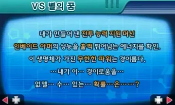 별의 커비)흔한 메카물 게임 보스와 파트너 서사._12.webp
