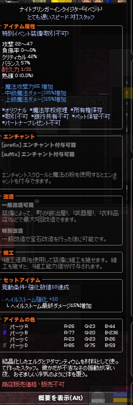 마비노기)일본섭에서 나이트브링어 주웠다_2.png