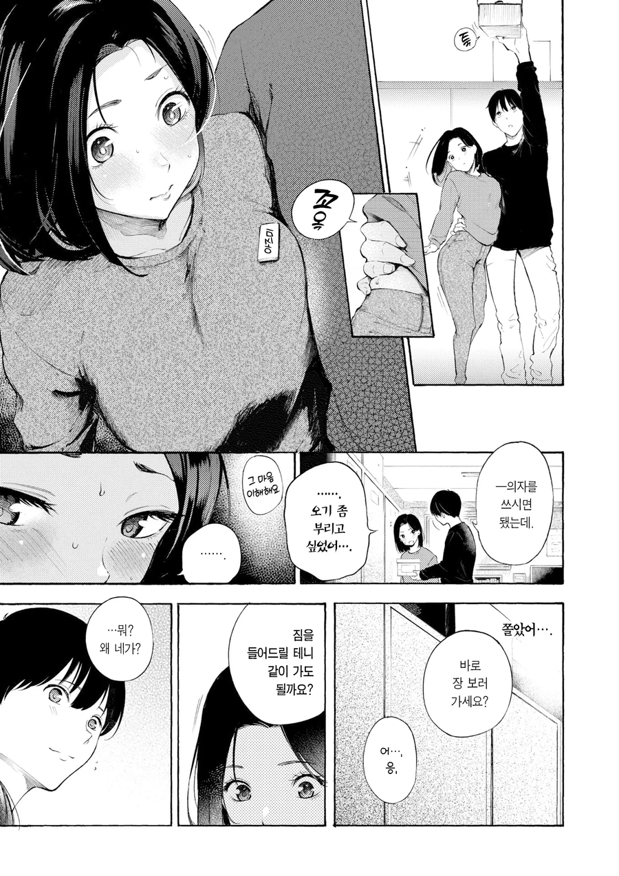 돌싱녀가 연하남에게 헌팅당하는.manhwa_3.webp