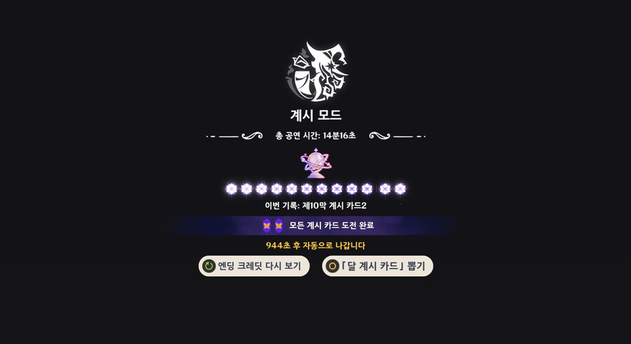 원신) 환상극 계시 후기_1.png