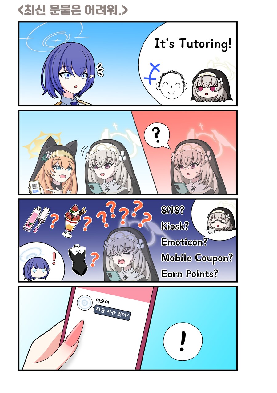 블루아카) 아오이의 총결산 기록 10화 feat.왓삐_2.png