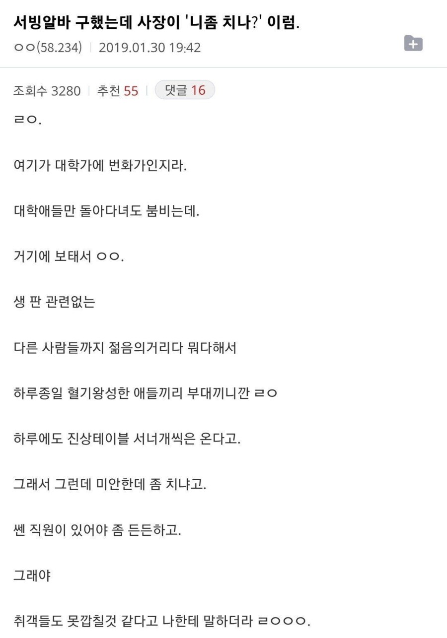 서빙알바 구했는데 사장이 ‘니좀 치나?’ 이럼._1.png