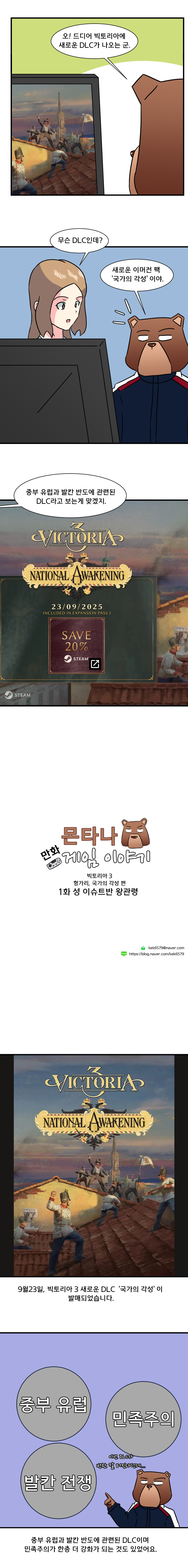 빅토리아3 하는 만화 헝가리편 1화_2.jpg