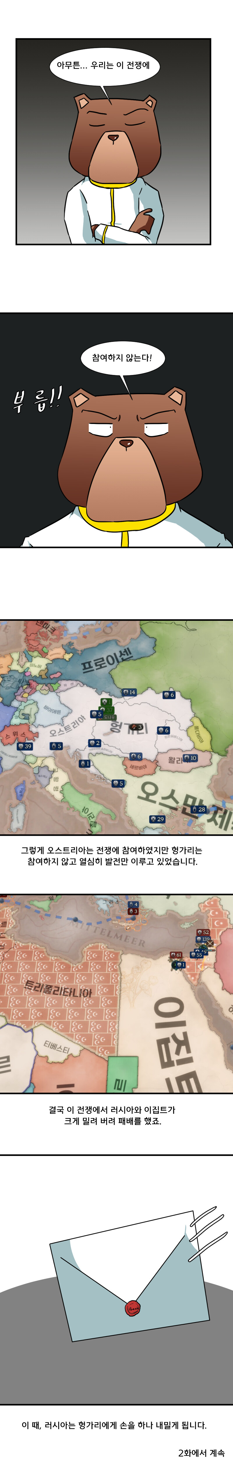 빅토리아3 하는 만화 헝가리편 1화_8.jpg