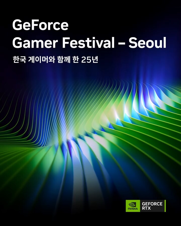 서울 코엑스에서 엔비디아 지포스 게이머 페스티벌에 르세라핌 참여_1.png
