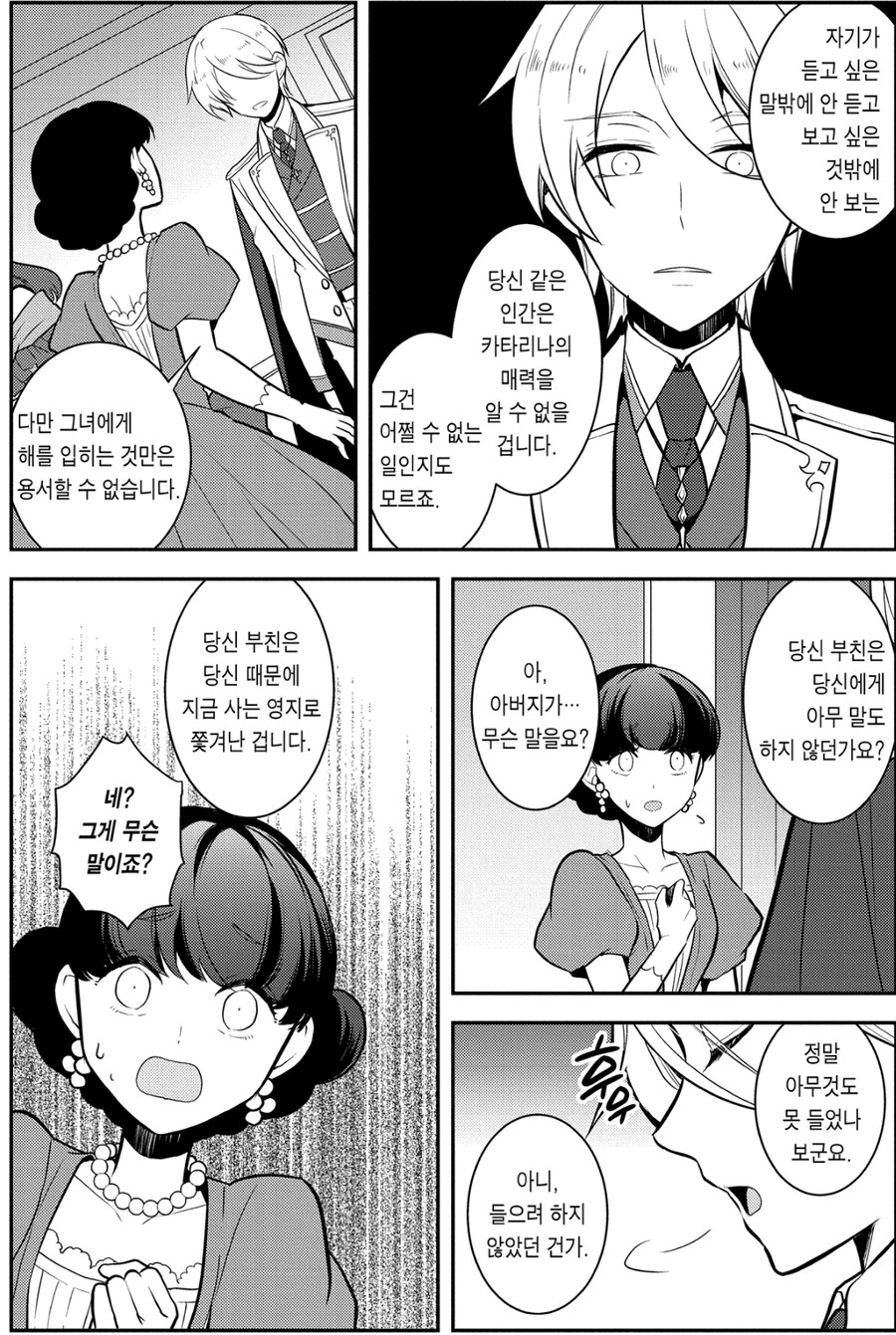 애착 악역영애가 음해당할때 주변인들의 반응.jpg_10.jpg