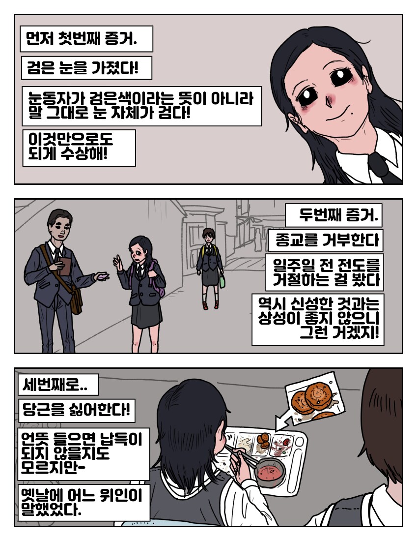 옆자리 동급생 악마_3.png
