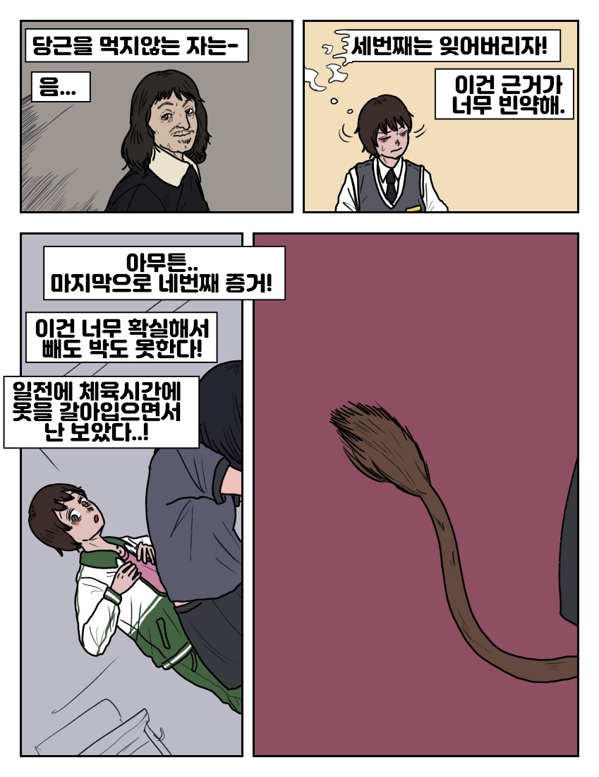 옆자리 동급생 악마_4.png