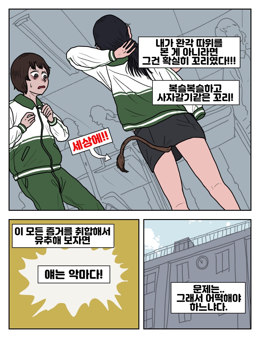옆자리 동급생 악마_5.png