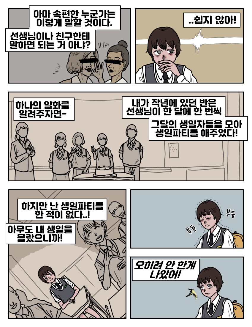옆자리 동급생 악마_6.png