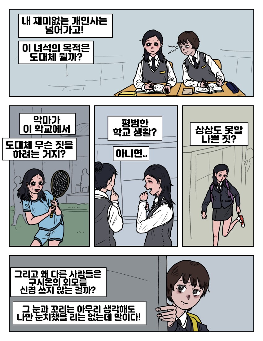 옆자리 동급생 악마_7.png