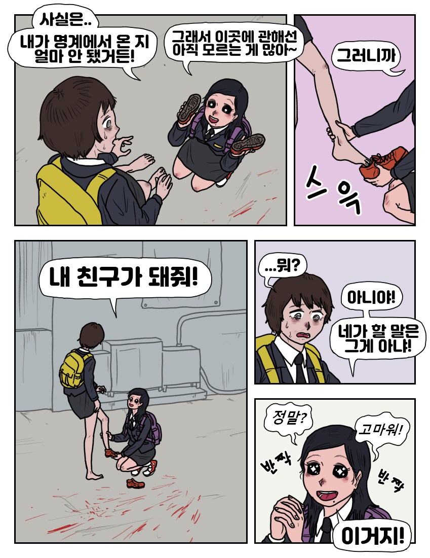 옆자리 동급생 악마_14.png