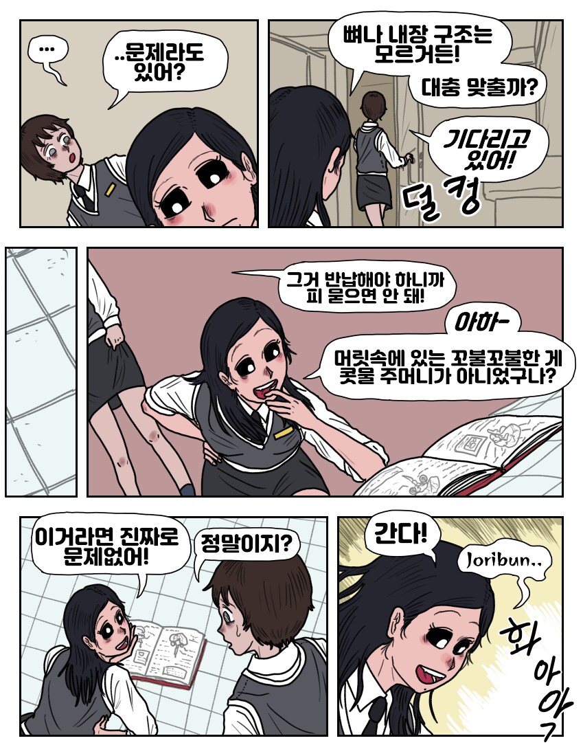 옆자리 동급생 악마_24.png