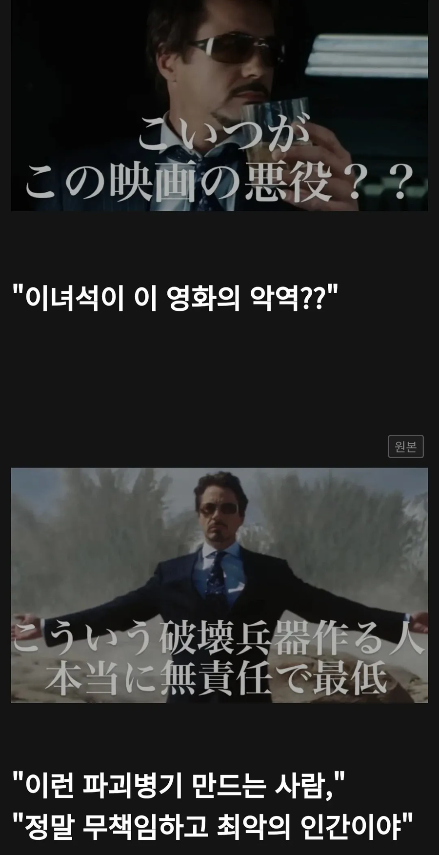 아이언맨 1편을 본 일본 어머니의 실시간 감상.jpg_1.webp