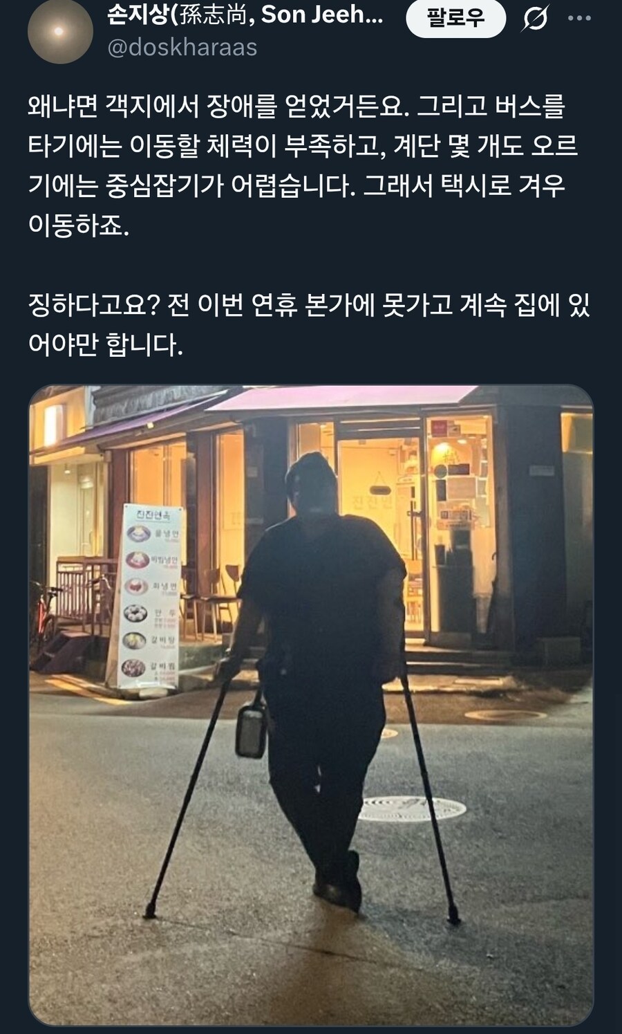 ?: 상식적으로 후천적 장애인이 객지에 있을 이유가 뭐임?_2.jpg