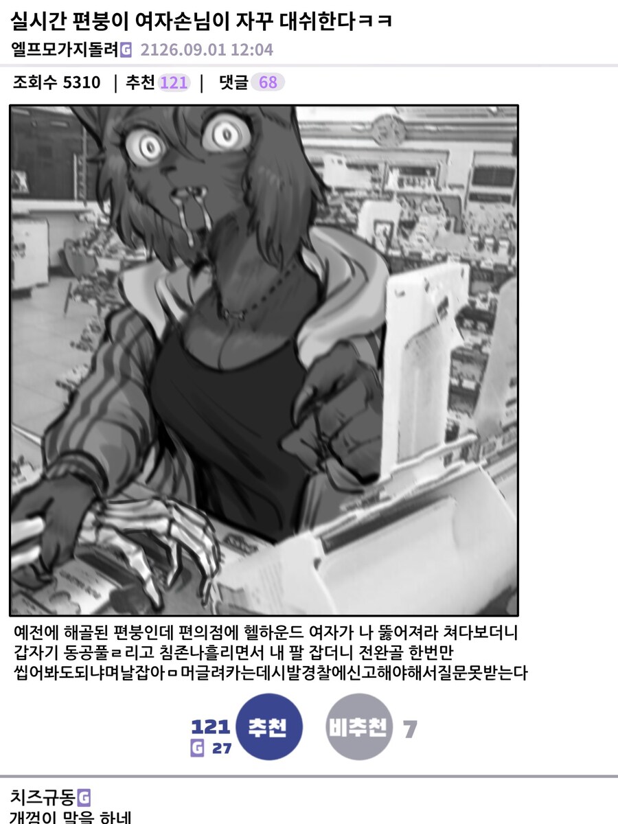 편의점 알바에게 들이대는 여자손님_1.jpg