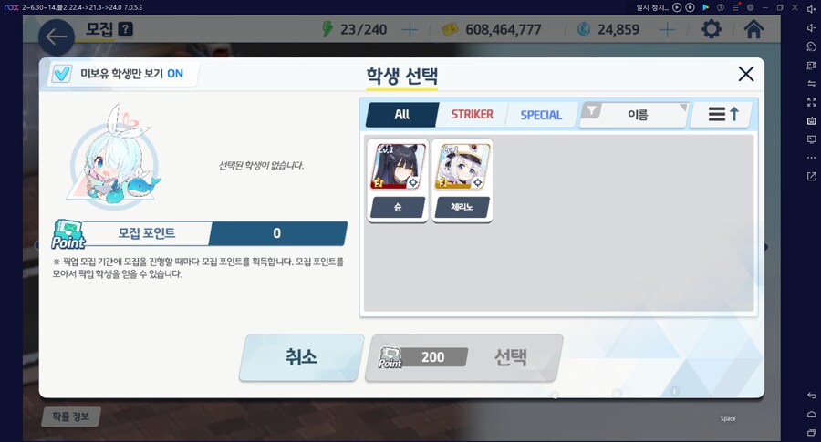 계정 뽑기/학생캐릭 탐방/점검~ 1성 2성 캐릭들 2년 해도 4성 (메14)_15.png
