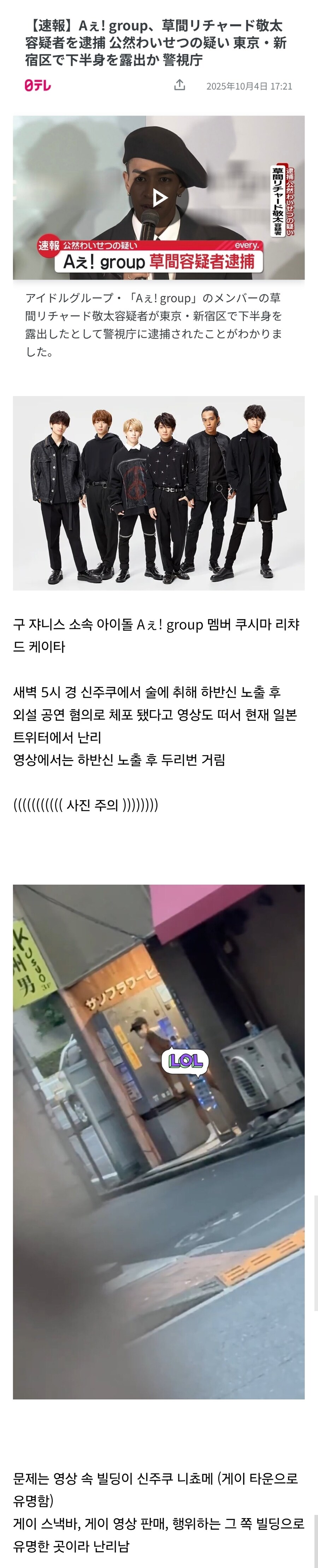 새벽에 신주쿠에서 나체 노출로 체포 당한 일본 남자 아이돌_1.jpg
