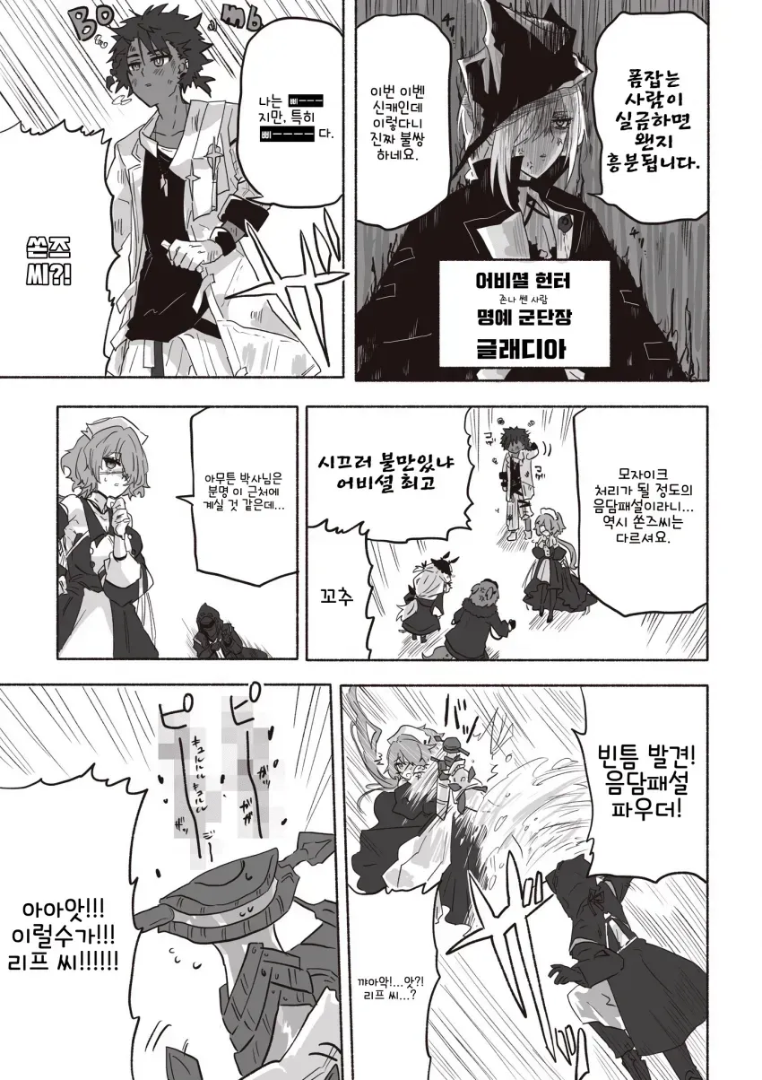 명방)음담패설을 하게 만드는 약.manhwa_4.webp