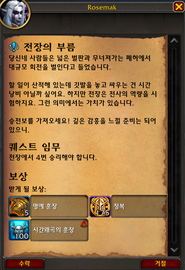 와우 내부 전쟁 11.2.5 및 군단 리믹스 패치 가이드_18.png