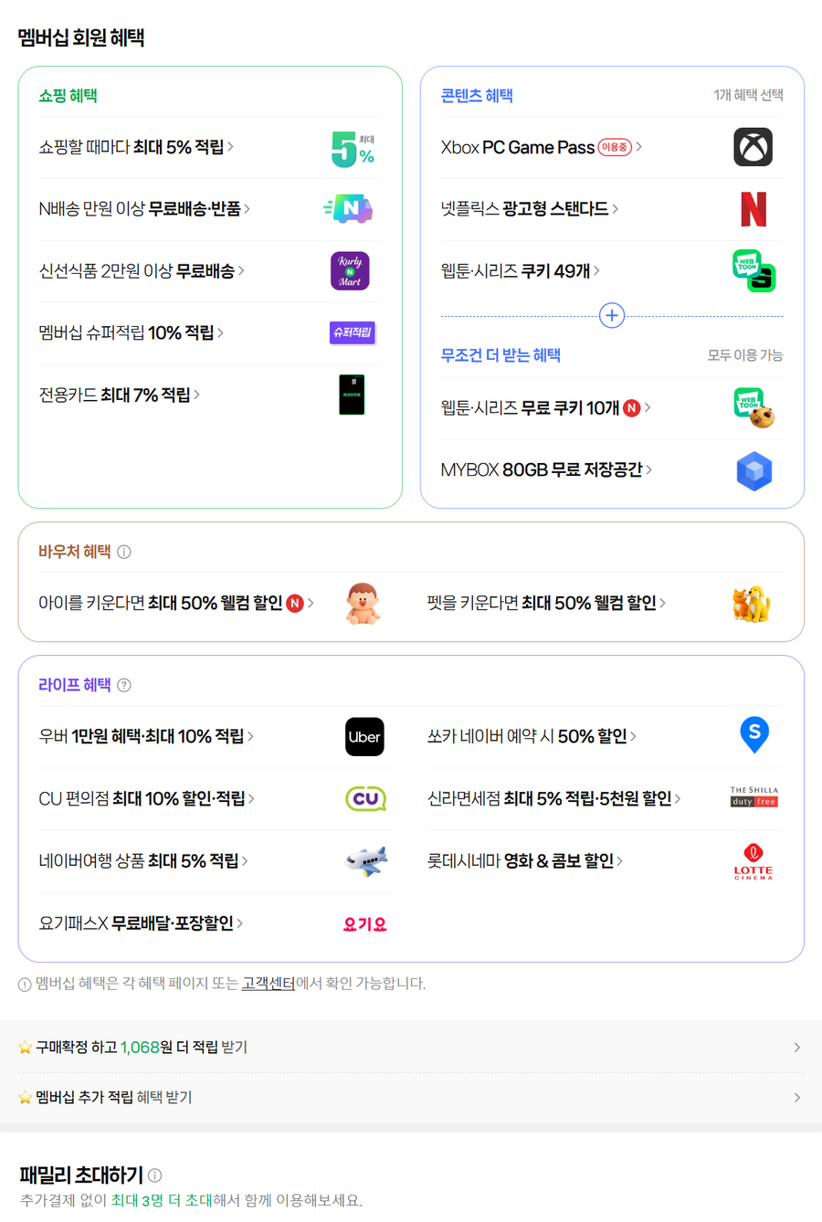 네이버 멤버십 근황.jpg_1.webp