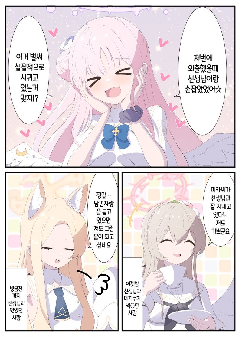 블루아카)티파티한테 자랑하는 미카 .manwha_1.jpg